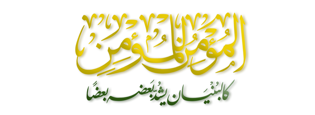 We Live to Glorify God in All We Do at Al Huda Society